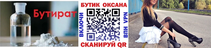 Бутират 99%  наркотики  OMG как зайти  Белый 
